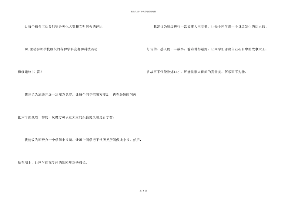 班级建议书三篇_第3页