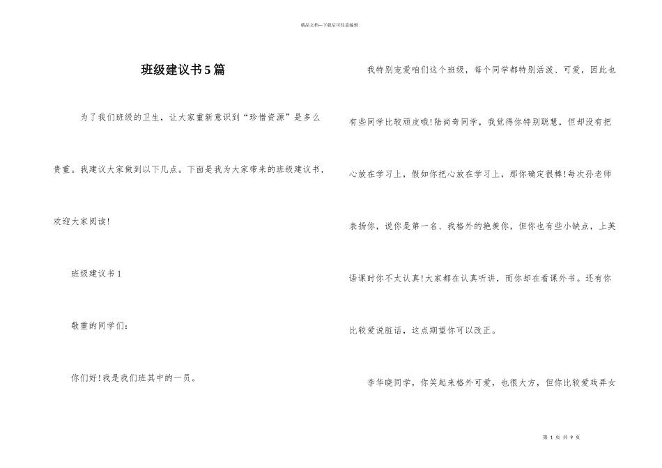 班级建议书5篇_第1页