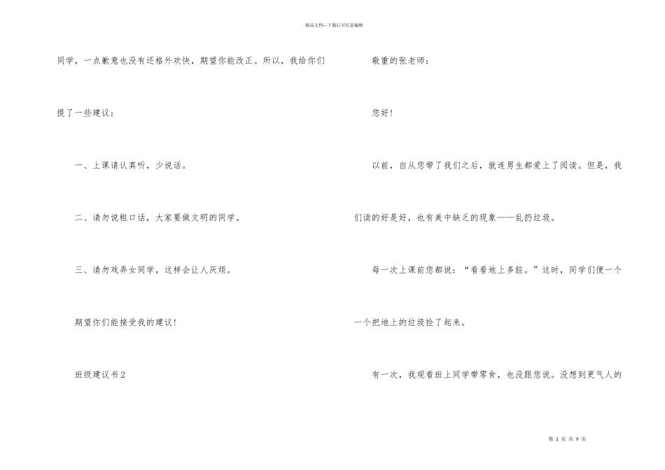班级建议书5篇_第2页