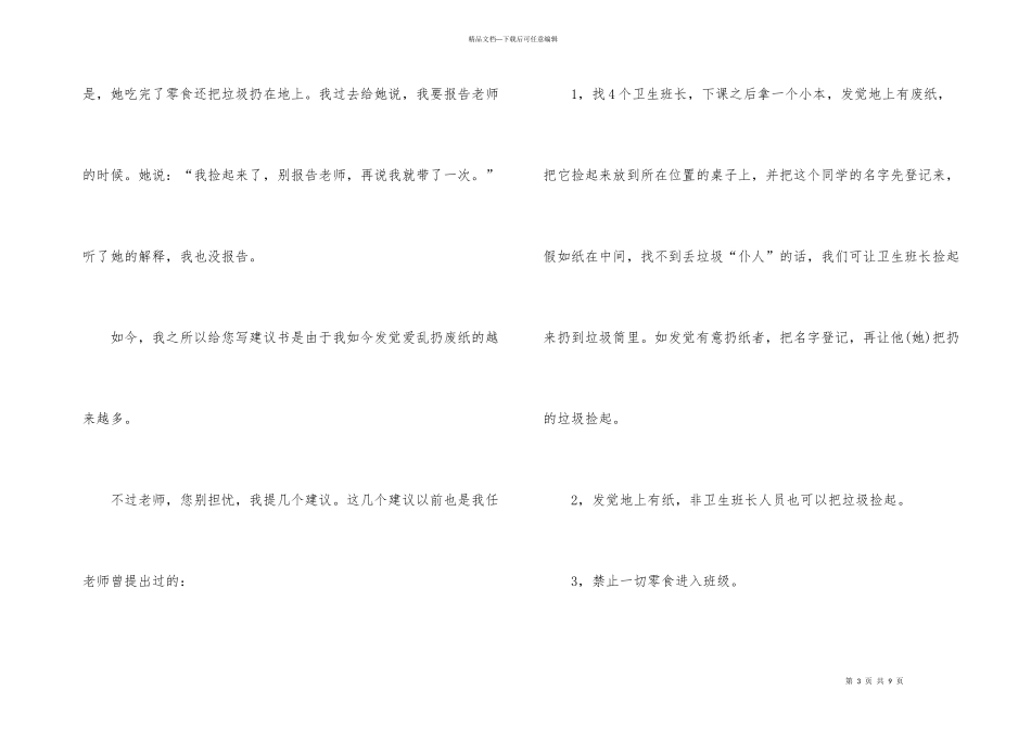 班级建议书5篇_第3页