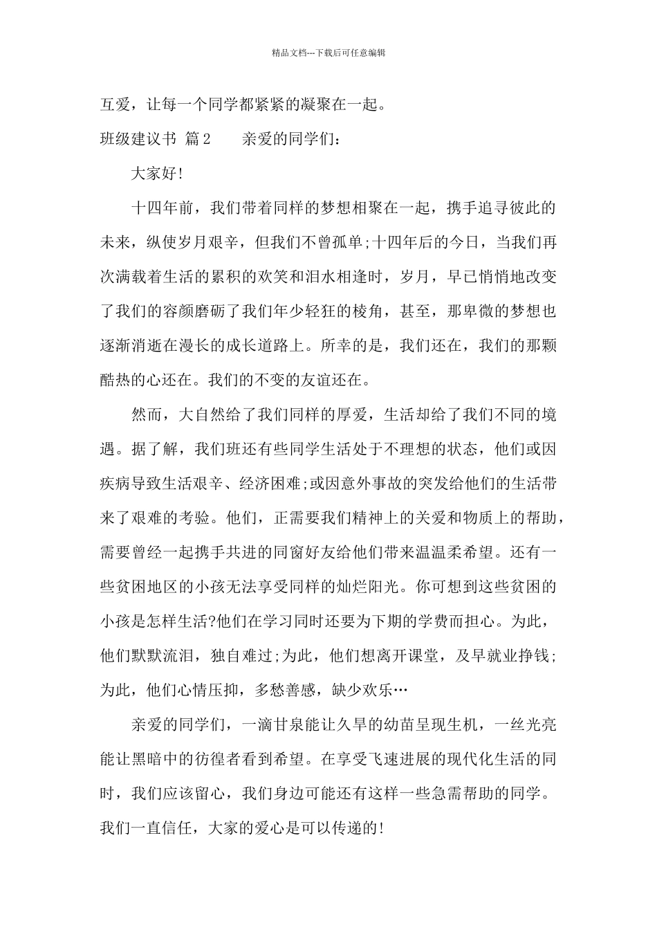 班级建议书4篇_第2页