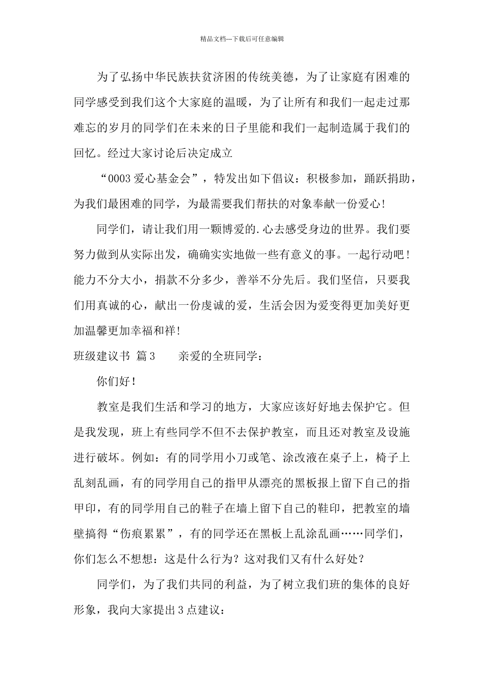 班级建议书4篇_第3页