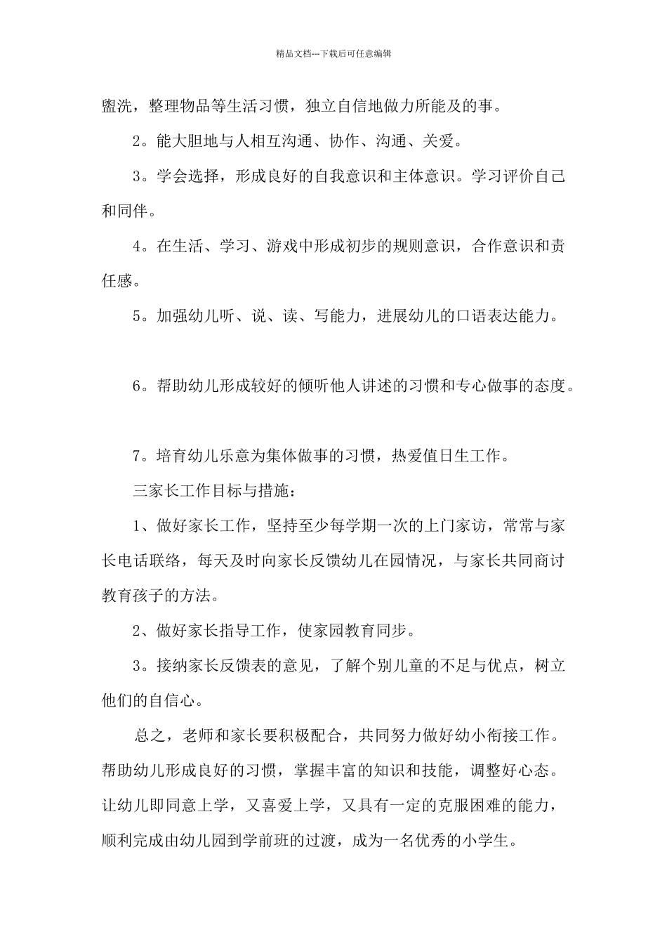 班级工作计划指导思想及目标10篇_第2页