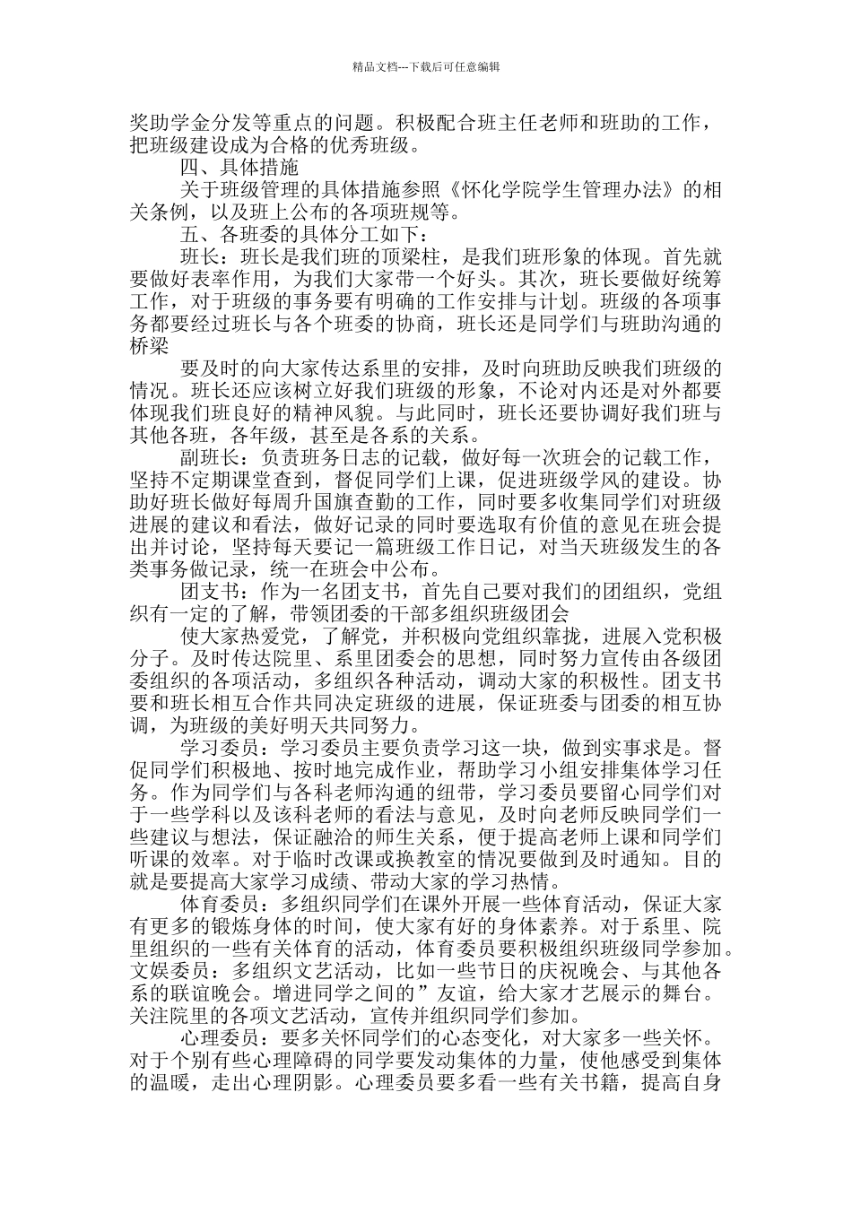 班级工作计划推荐_第2页