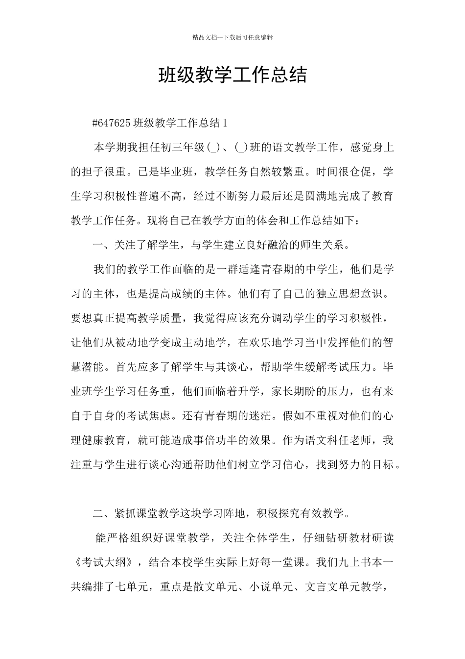 班级教学工作总结_第1页