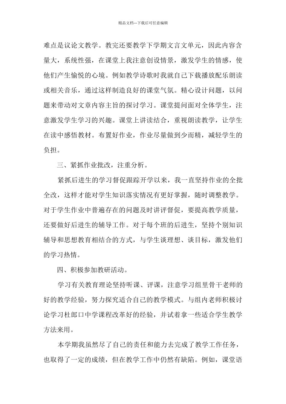 班级教学工作总结_第2页