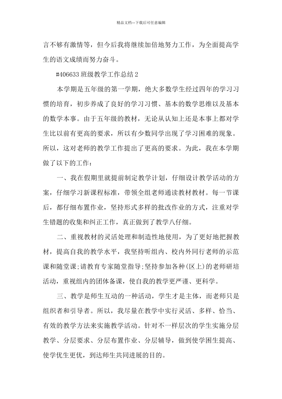 班级教学工作总结_第3页