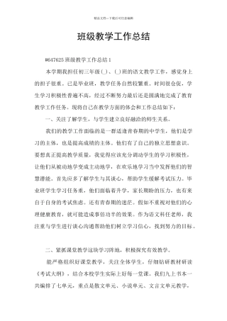 班级教学工作总结