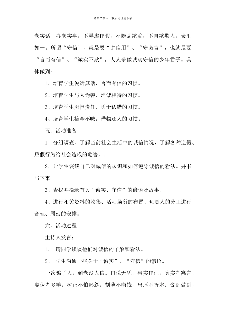 班级户外团结活动方案_第2页