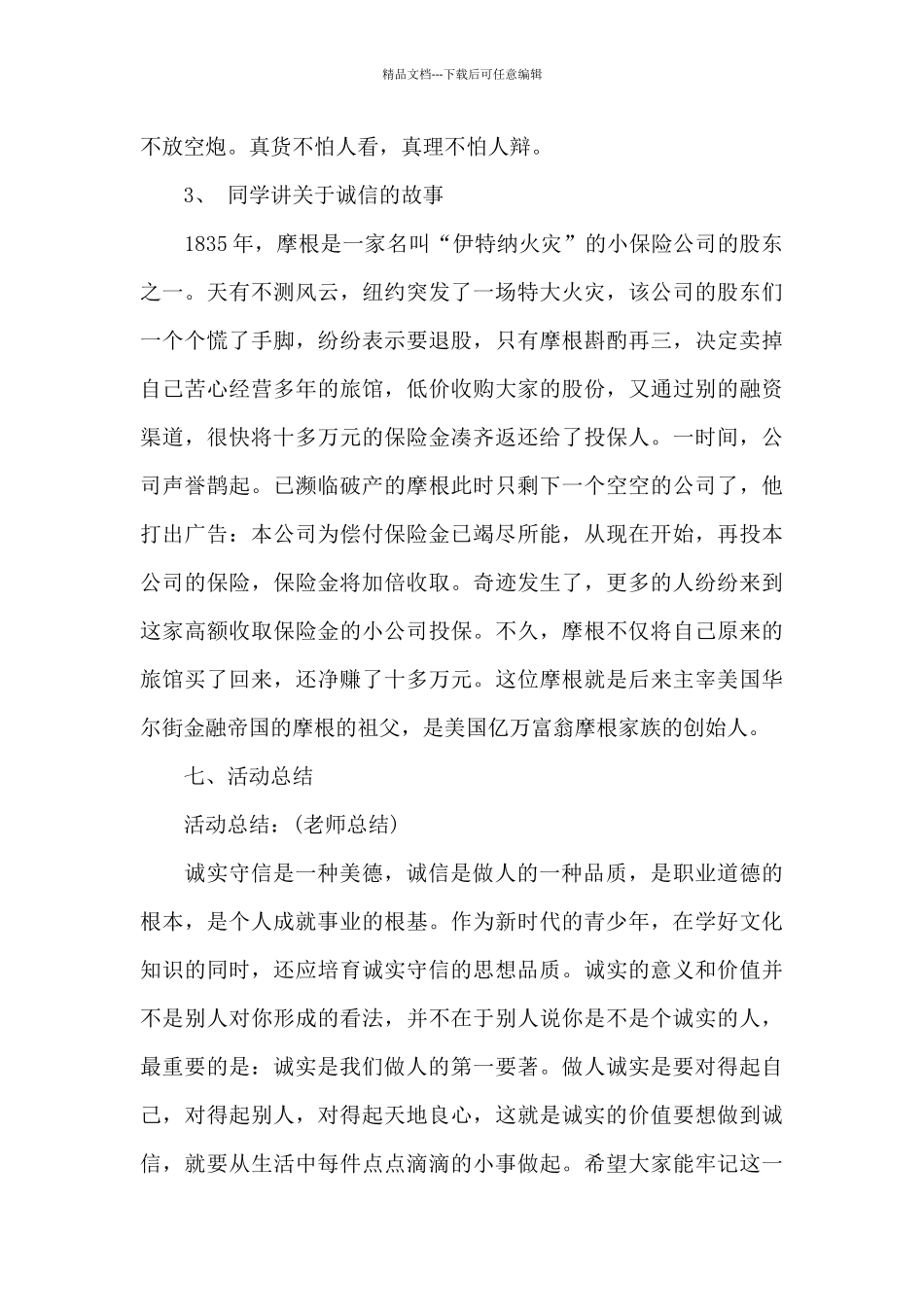 班级户外团结活动方案_第3页