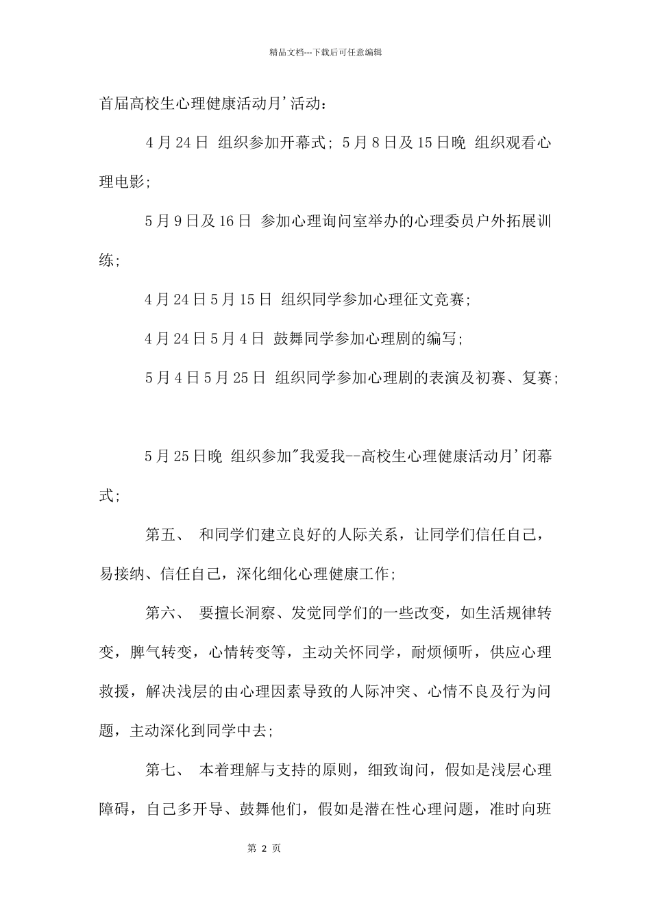 班级心理委员工作计划_第2页