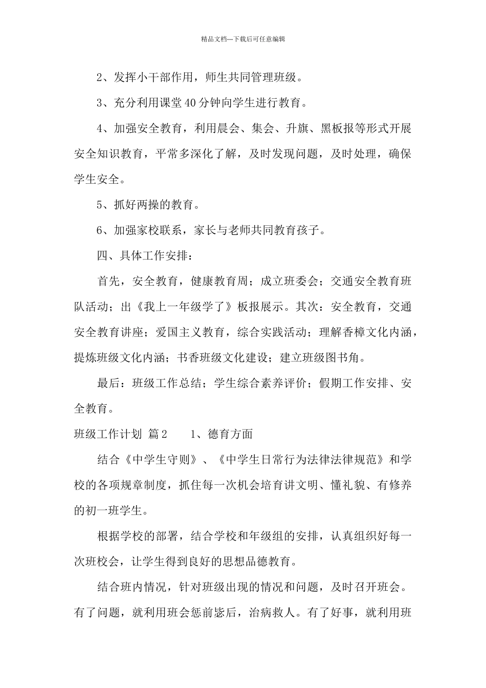 班级工作计划模板九篇_第2页