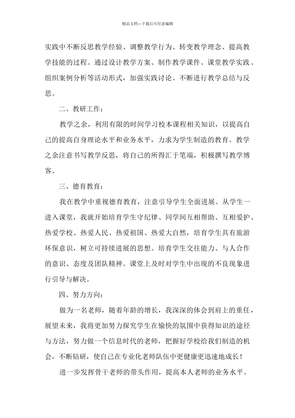 班级教师教学总结长篇范文五篇_第2页