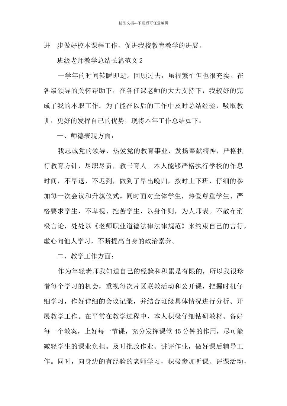 班级教师教学总结长篇范文五篇_第3页