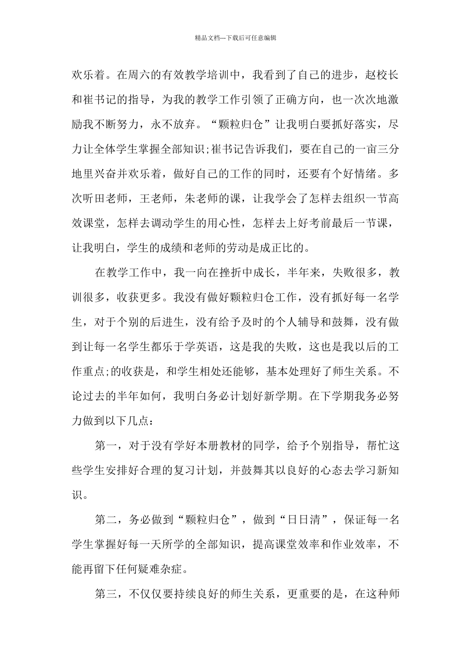 班级敬业教师课堂教学总结五篇_第2页