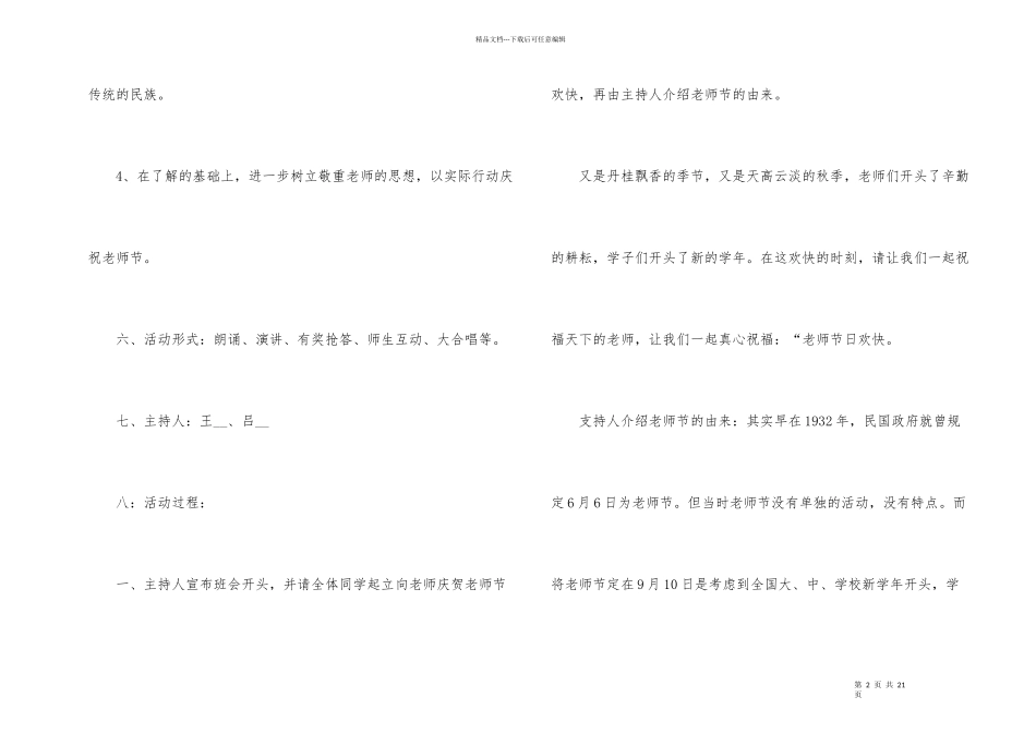 班级教师节活动策划方案5篇_第2页