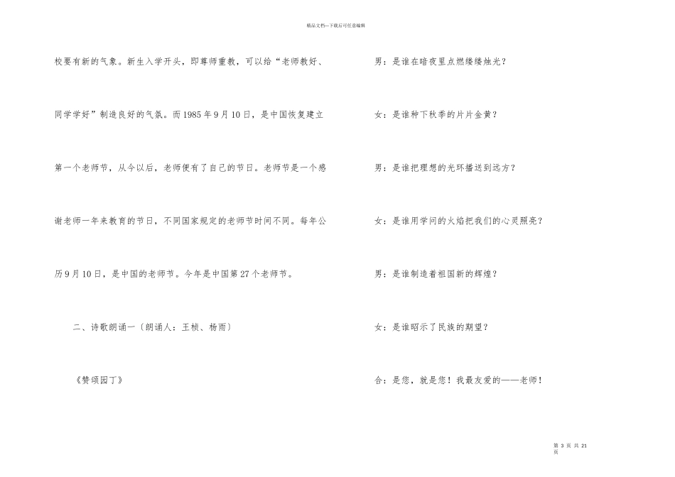 班级教师节活动策划方案5篇_第3页