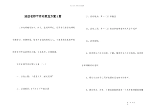 班级教师节活动策划方案5篇