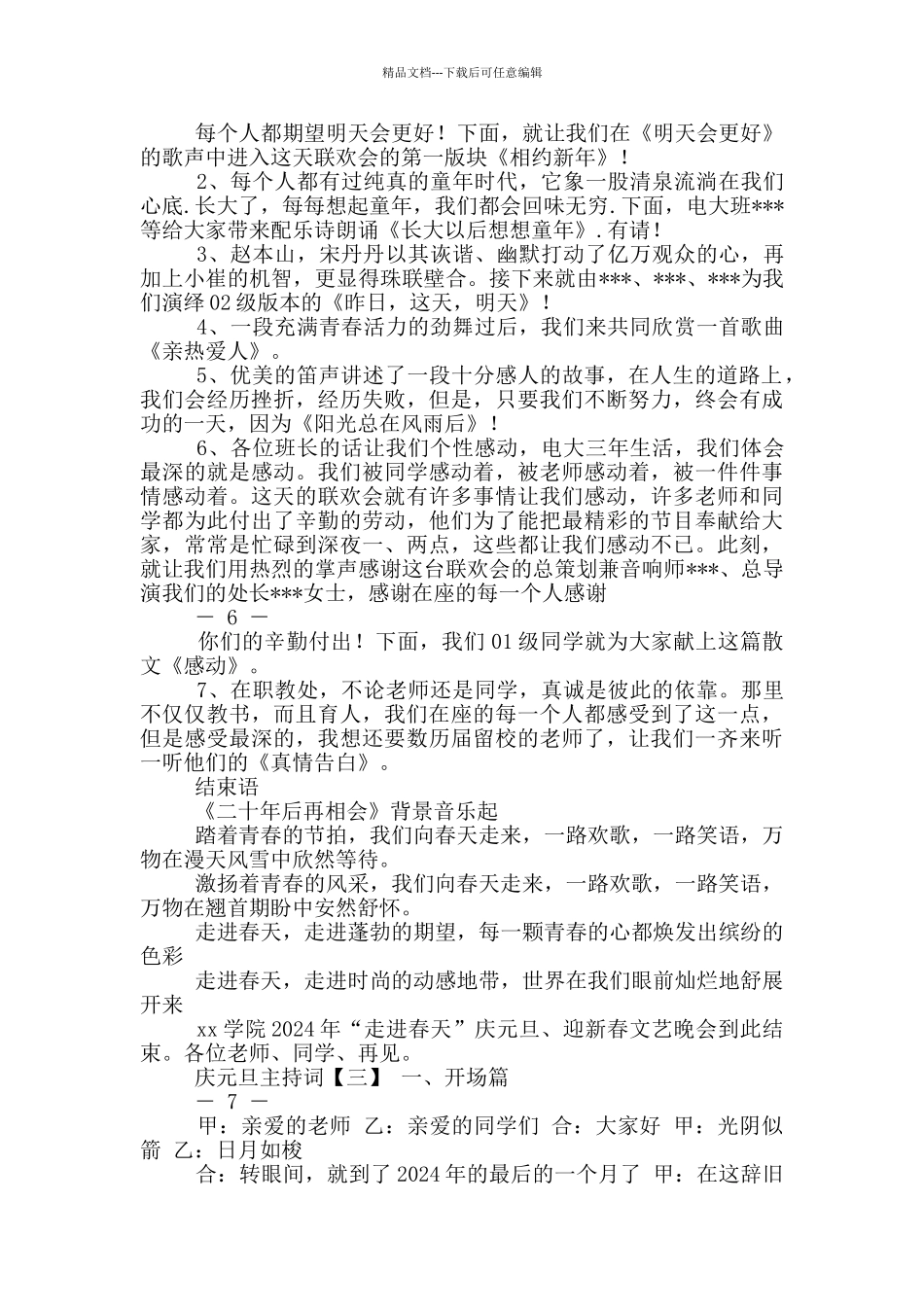 班级庆元旦主持词_第3页