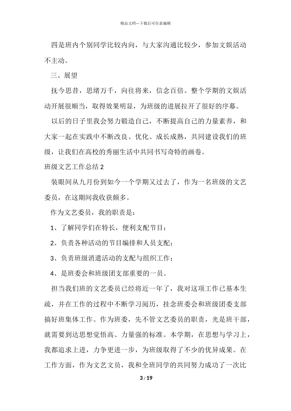 班级文艺工作总结_第3页