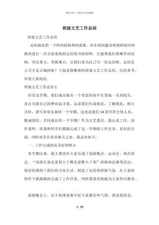 班级文艺工作总结