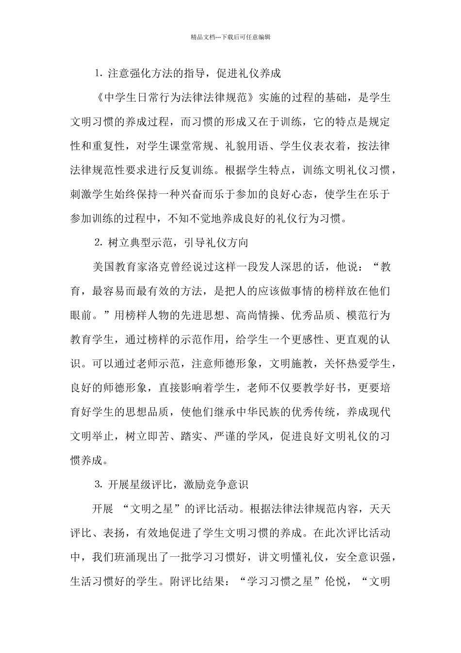 班级文明行为规范月活动总结_第2页