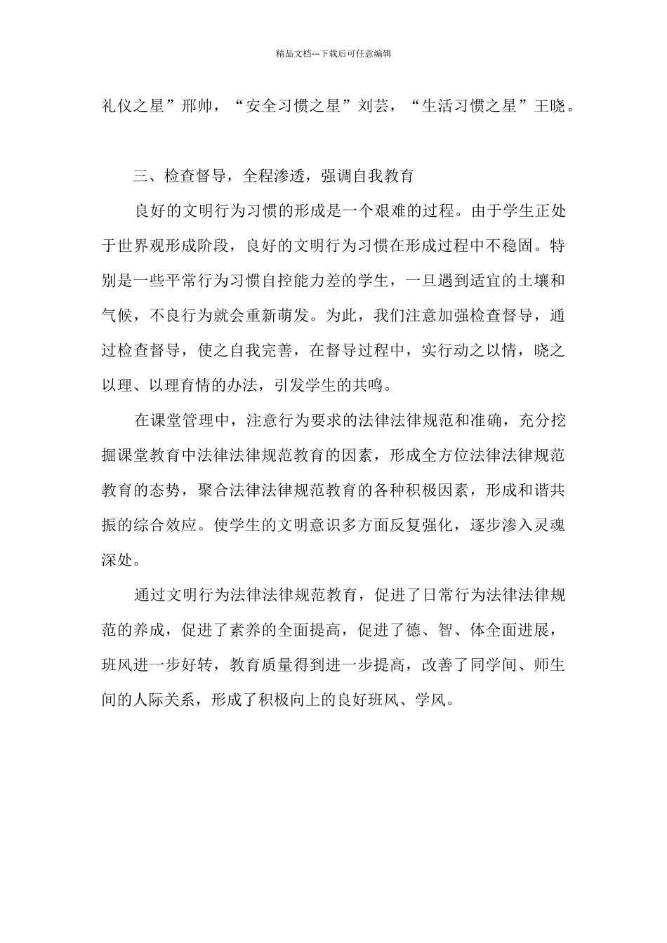 班级文明行为规范月活动总结_第3页