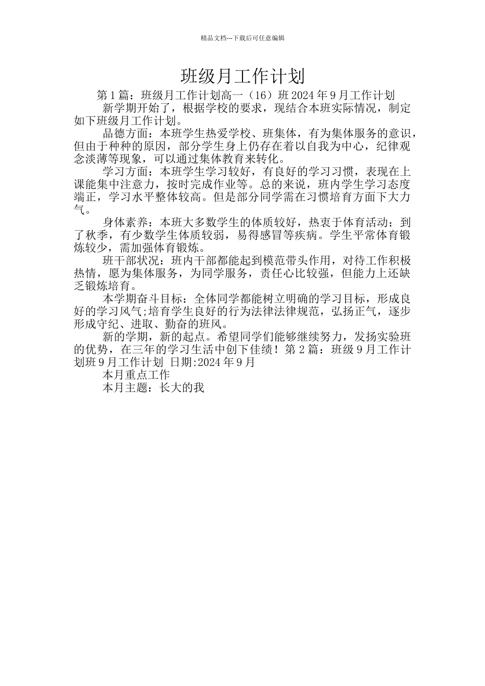 班级月工作计划_第1页