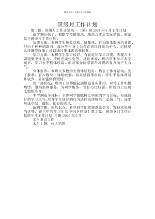 班级月工作计划