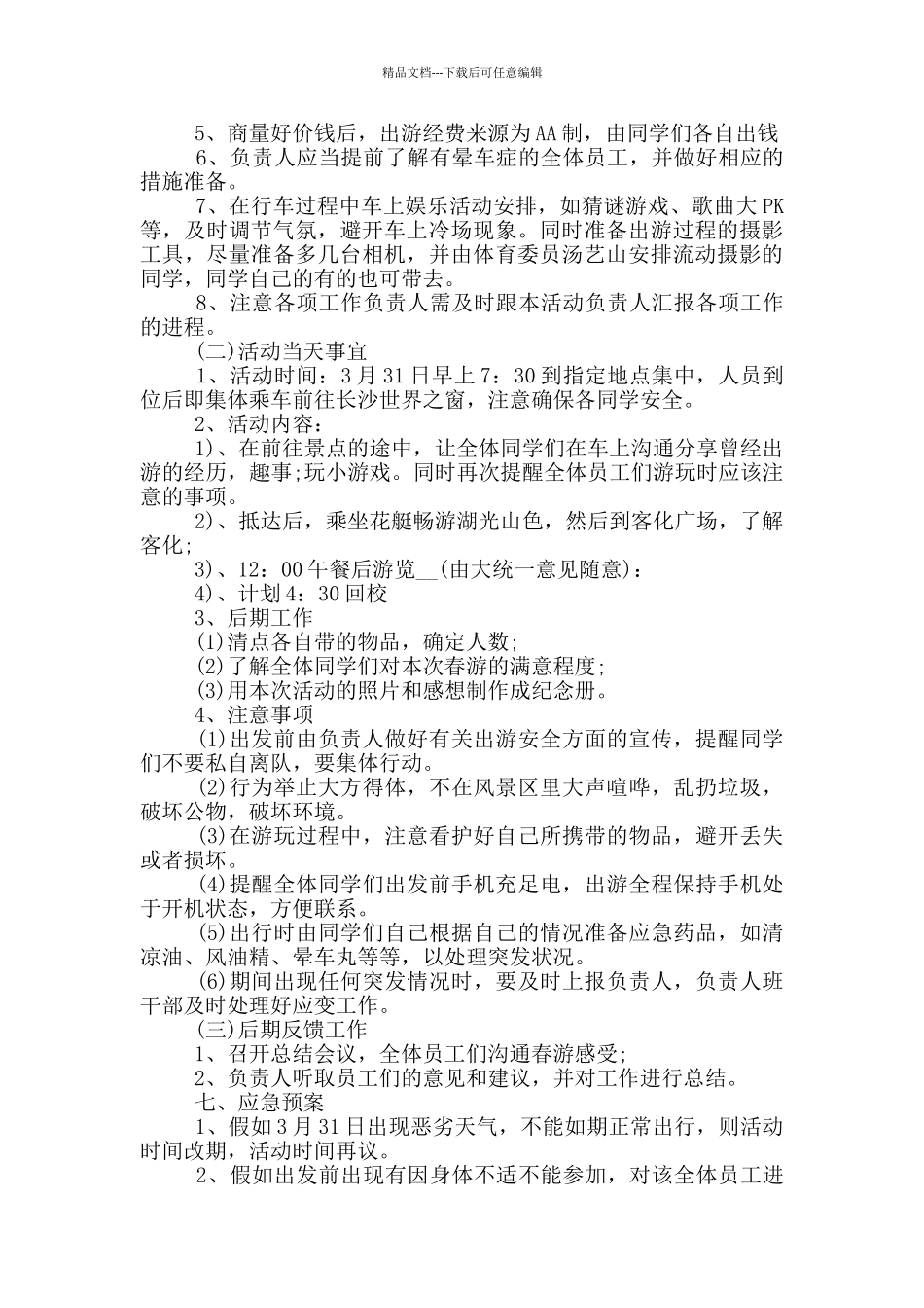 班级晚会活动方案范文_第3页
