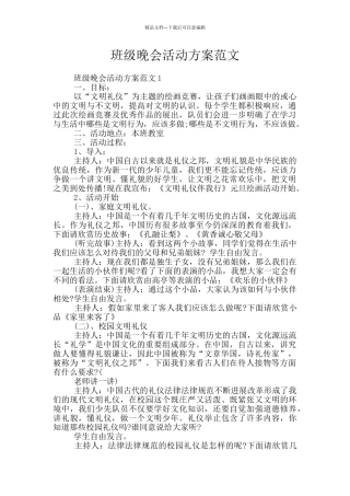 班级晚会活动方案范文