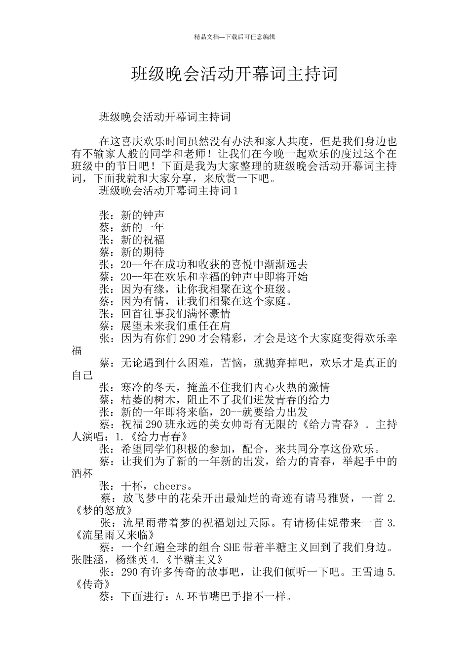 班级晚会活动开幕词主持词_第1页