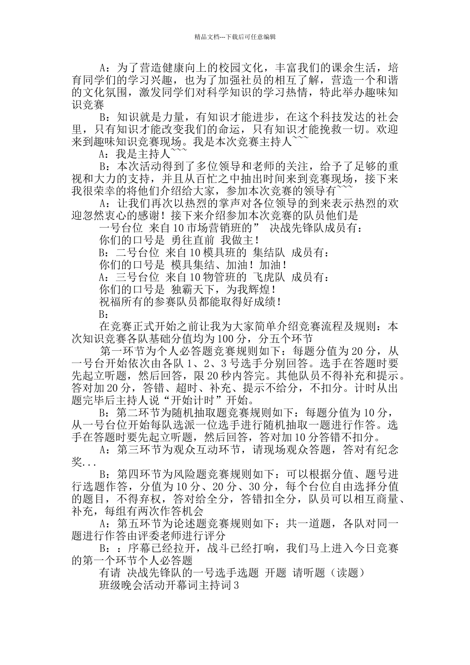 班级晚会活动开幕词主持词_第3页