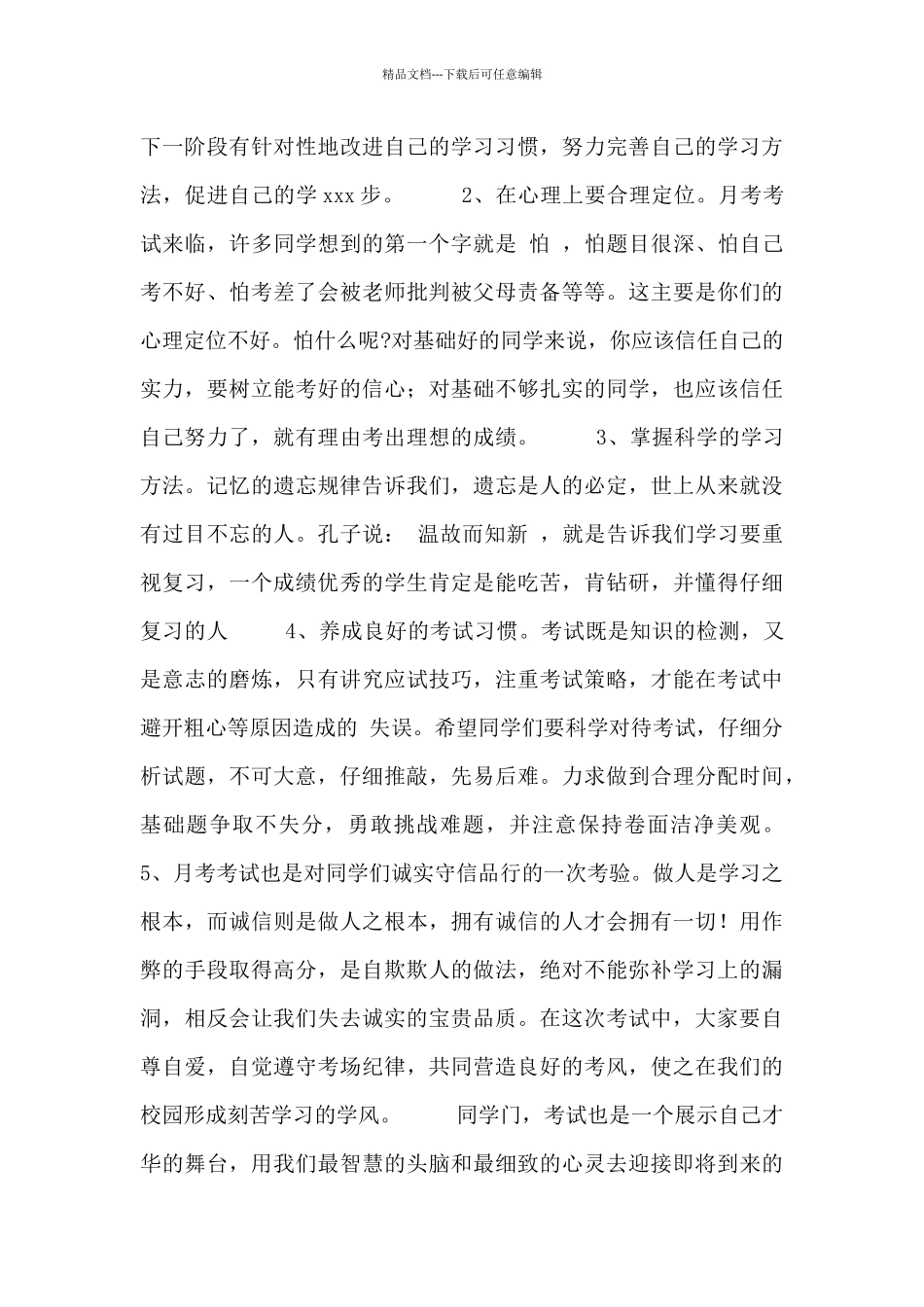 班级月考学生代表发言稿范文_第3页