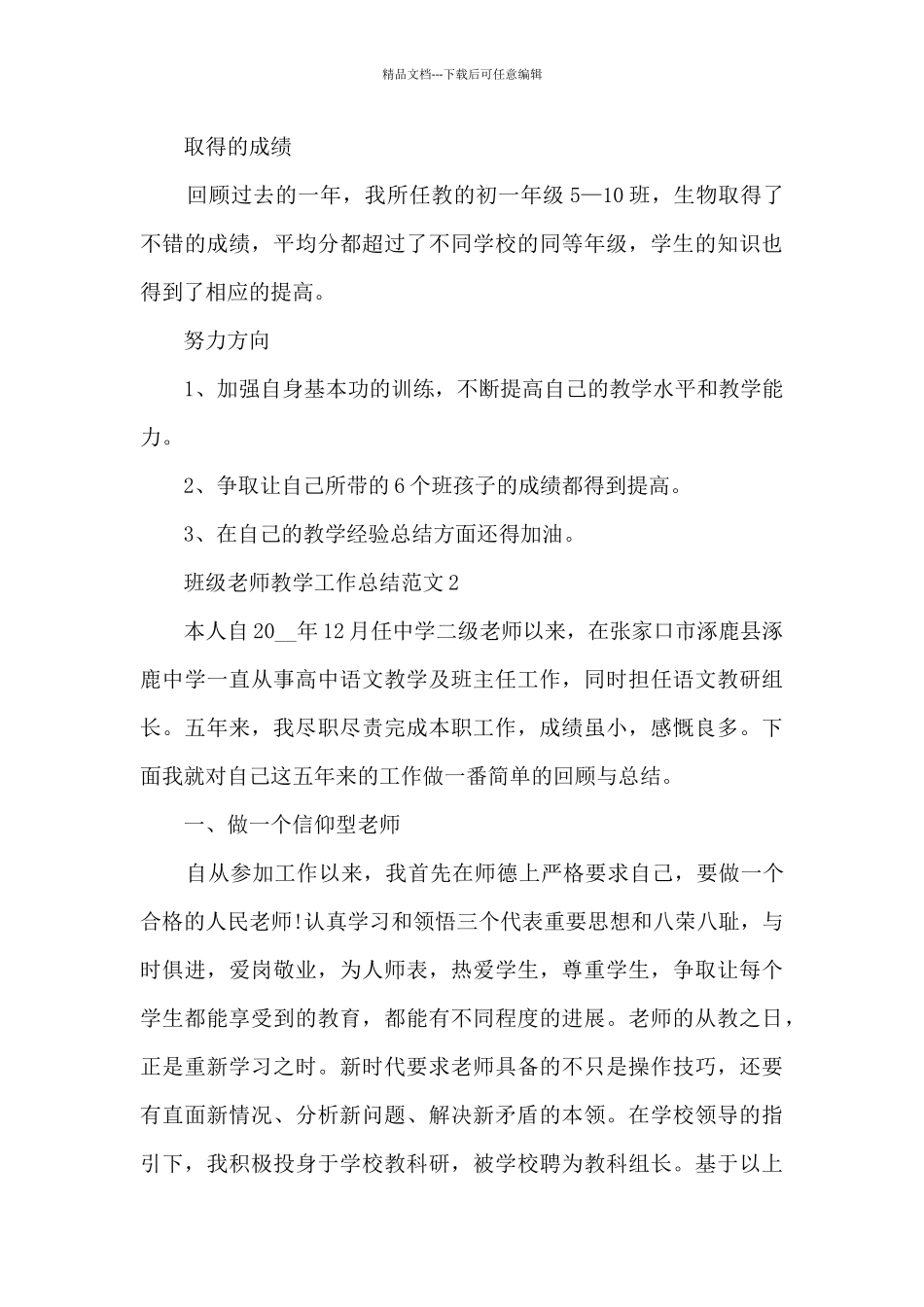 班级教师教学工作总结范文五篇_第3页