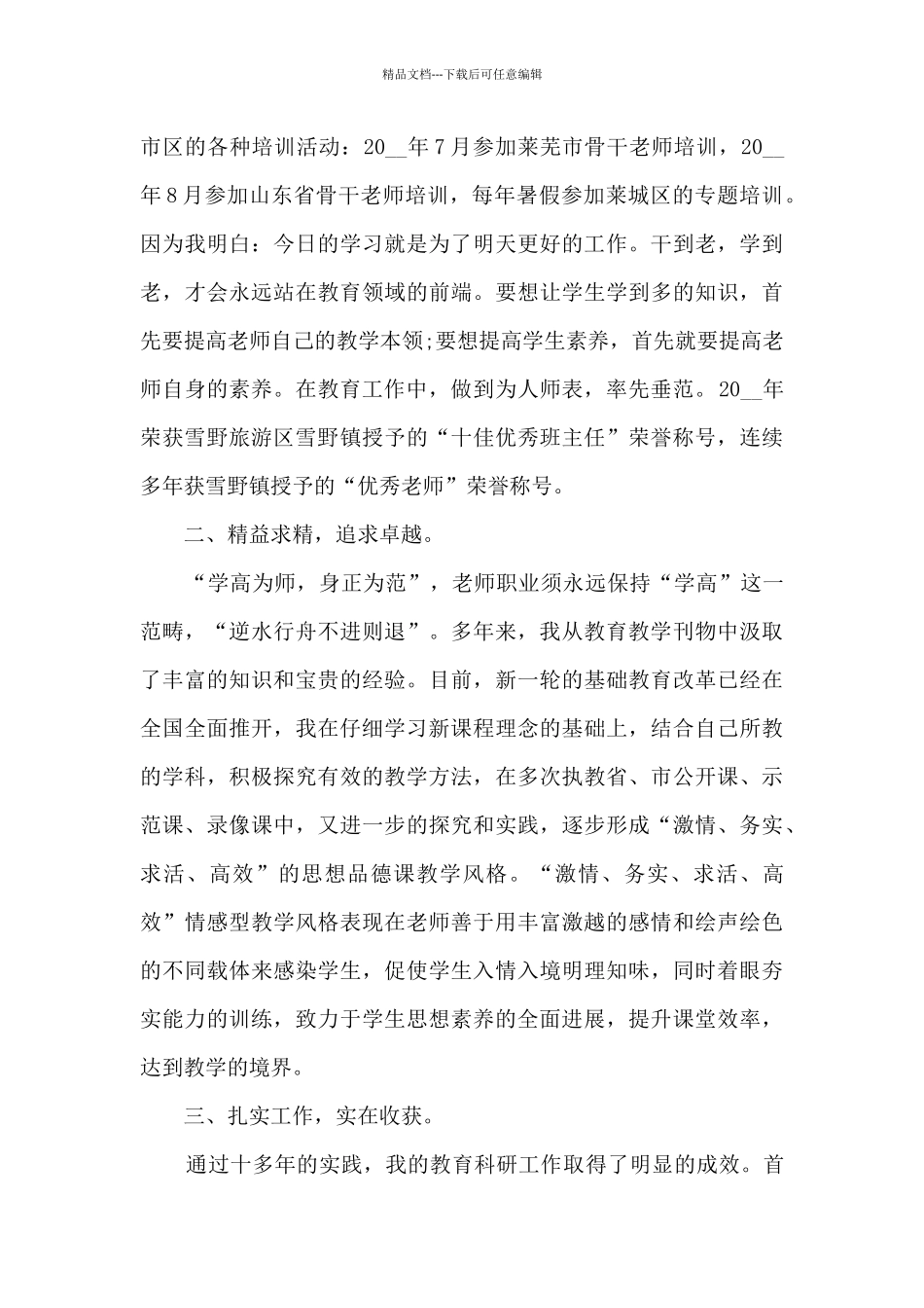 班级教师教学总结范文五篇_第2页