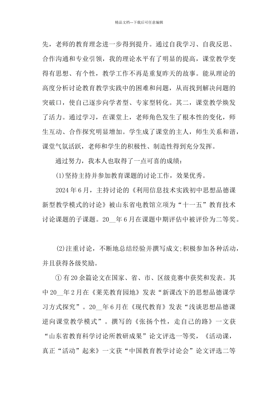 班级教师教学总结范文五篇_第3页