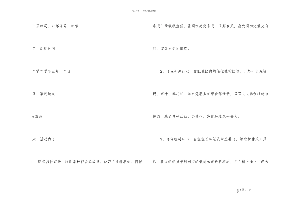 班级植树节活动策划_第2页
