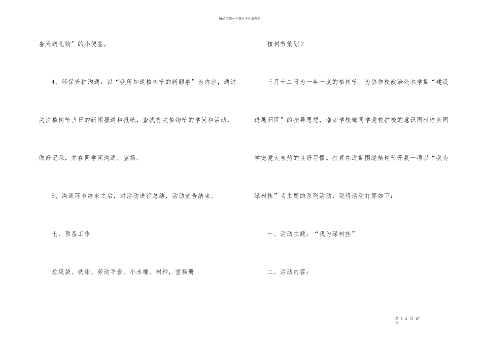 班级植树节活动策划_第3页
