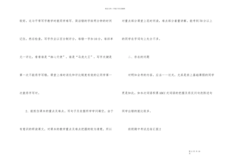 班级期中考试总结汇报五篇_第2页