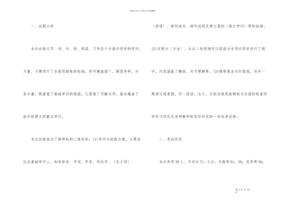 班级期中考试总结汇报五篇_第3页