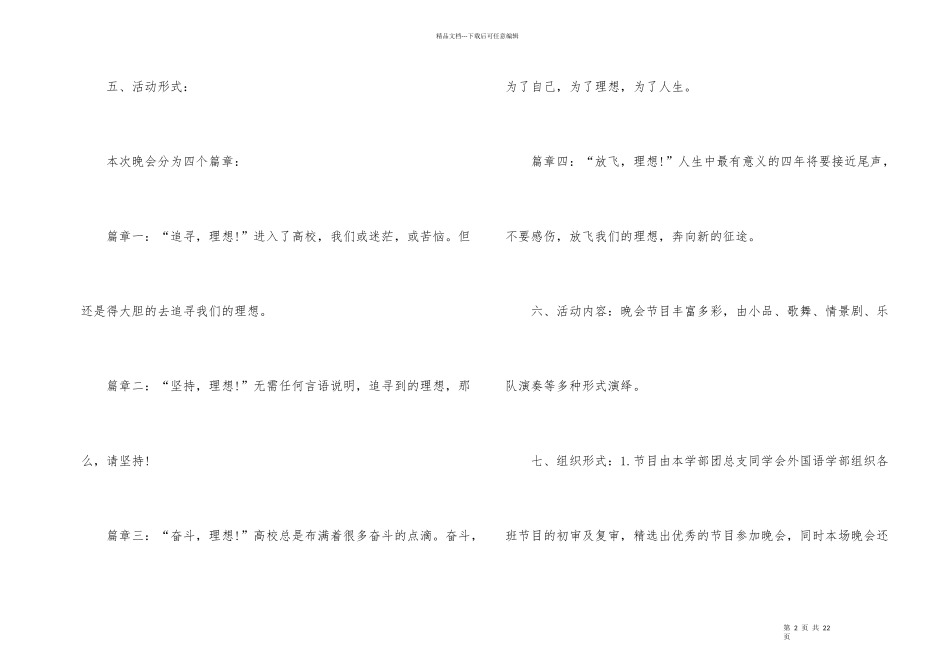 班级毕业典礼策划案_第2页