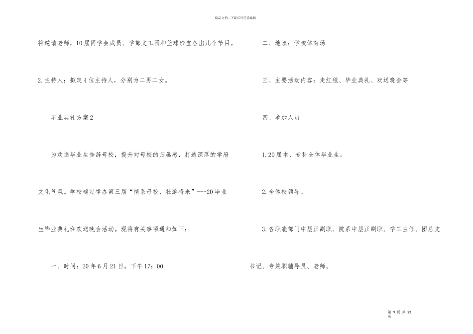 班级毕业典礼策划案_第3页