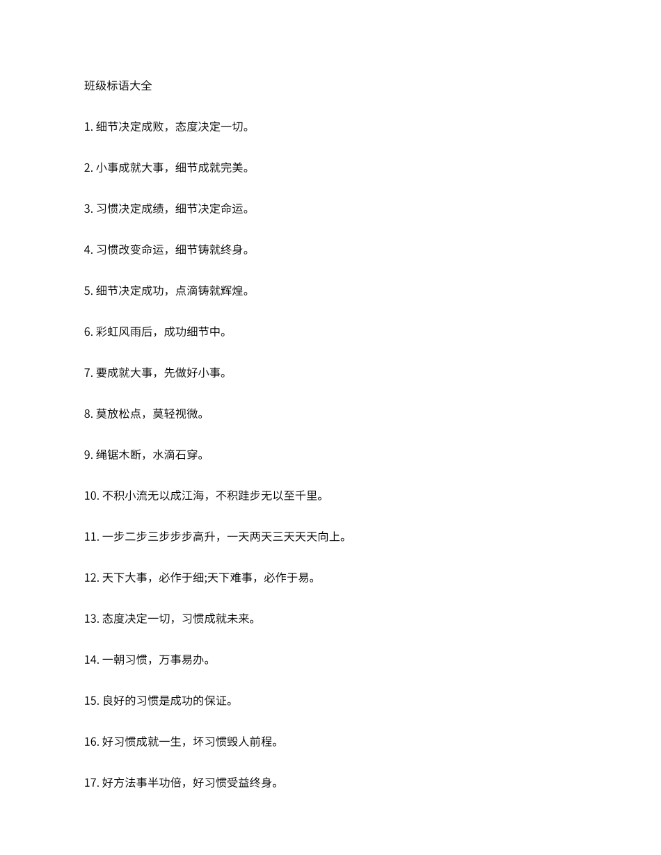 班级标语大全_第1页