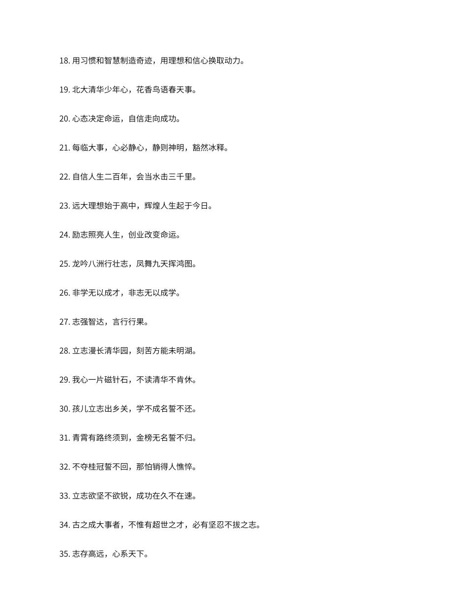 班级标语大全_第2页