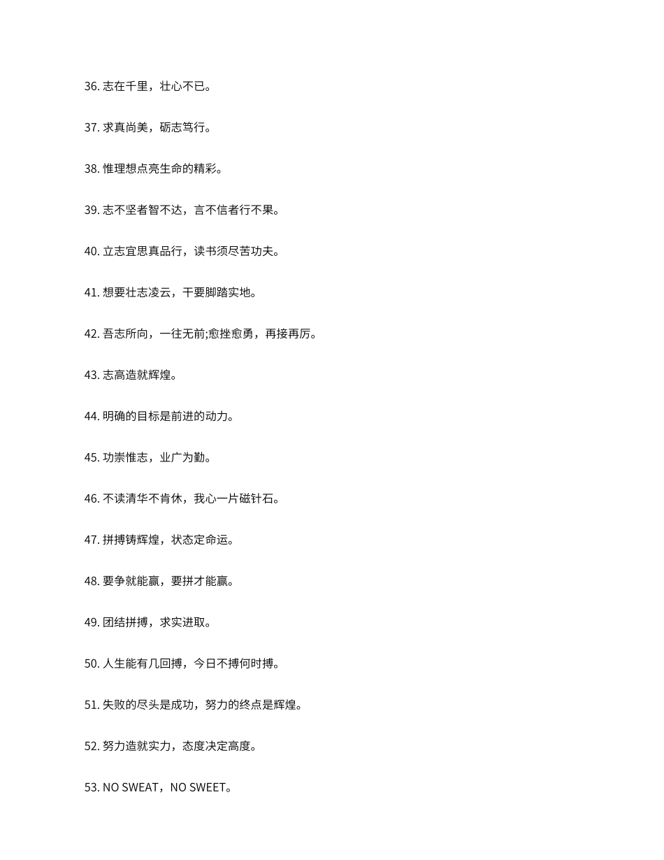 班级标语大全_第3页