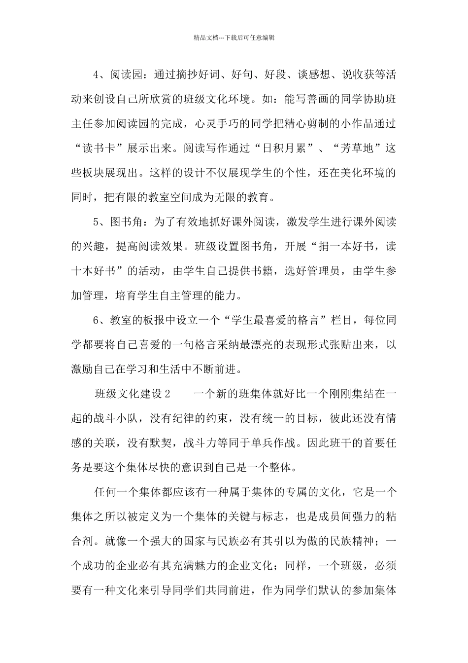 班级文化建设范文八篇_第2页