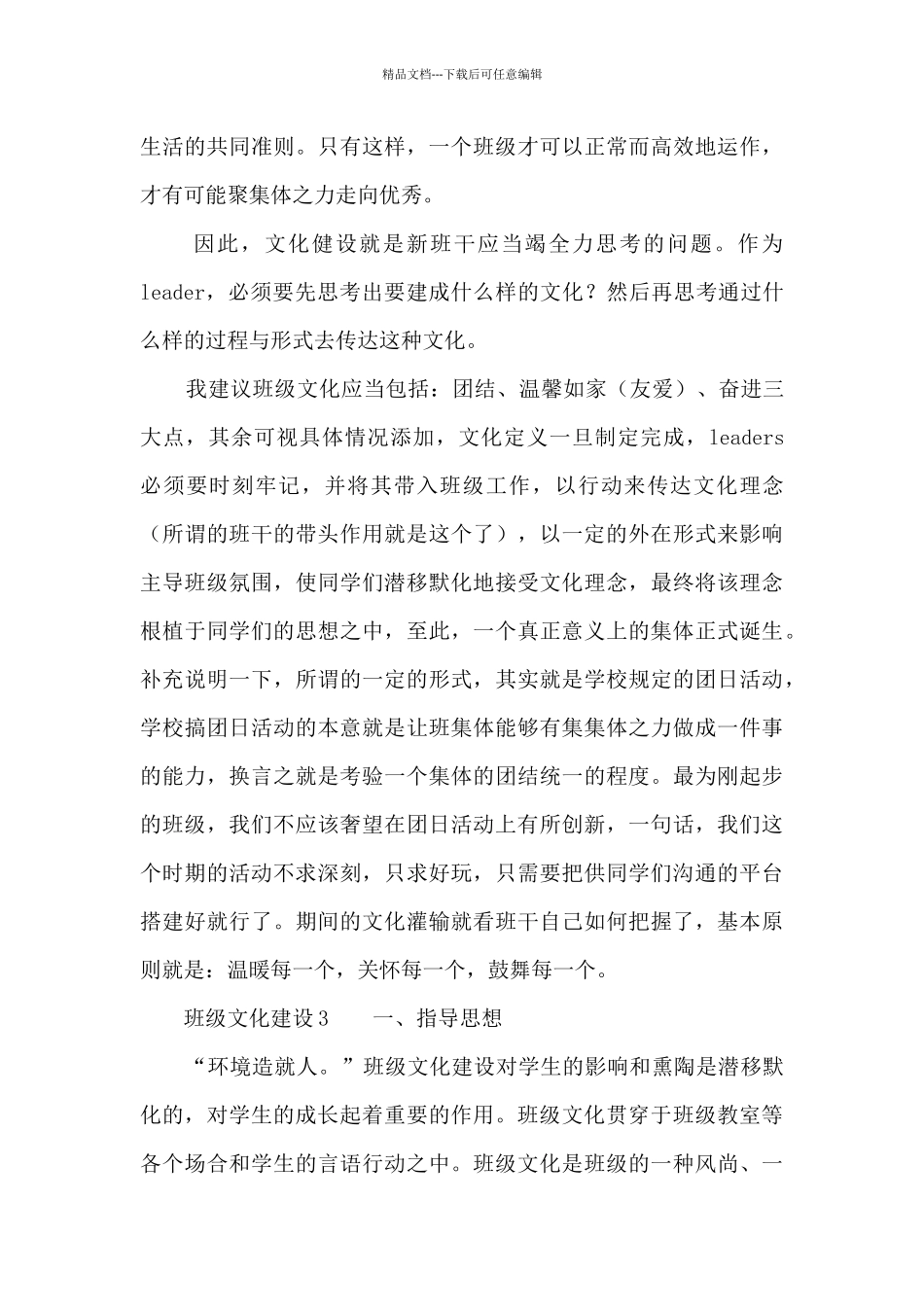 班级文化建设范文八篇_第3页