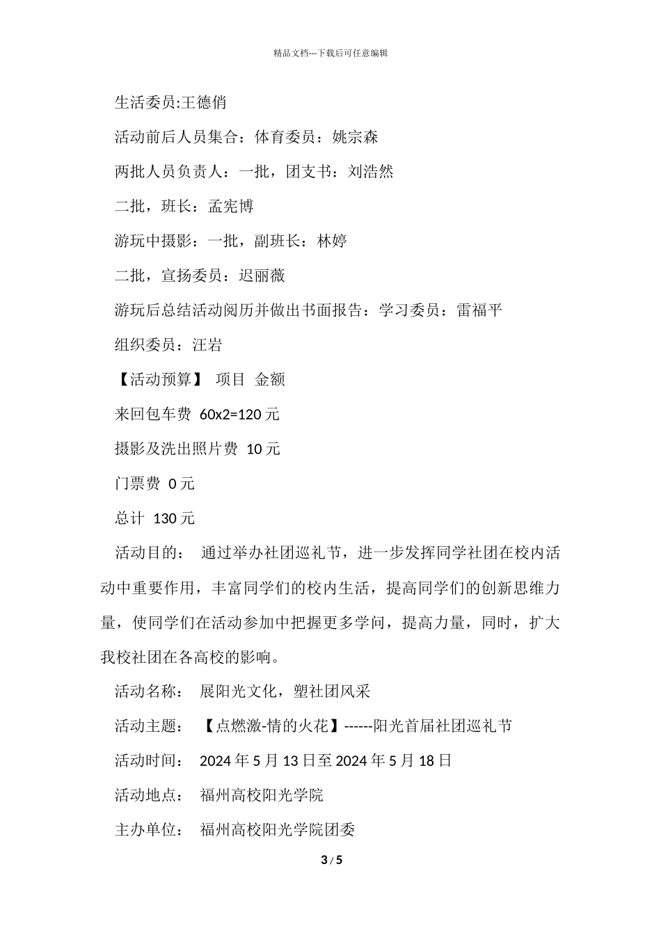 班级活动策划书格式_第3页