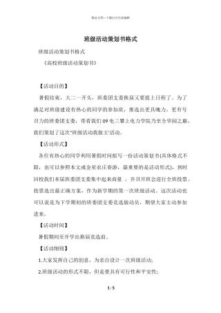 班级活动策划书格式